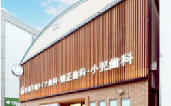 京都下鴨ライフ歯科・矯正歯科・小児歯科
